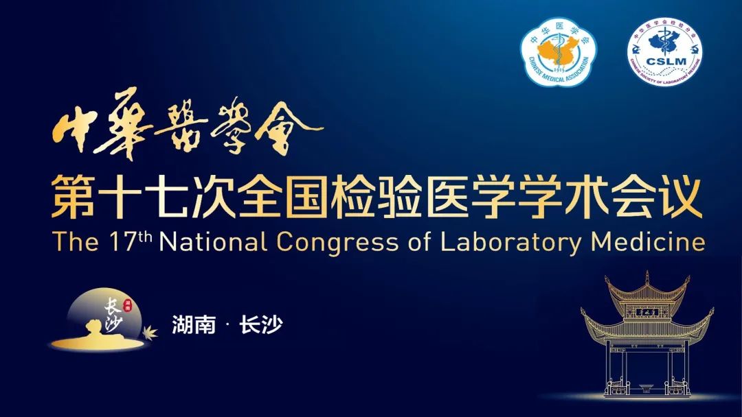 長沙長沙！九強生物邀您直擊2023 NCLM現(xiàn)場